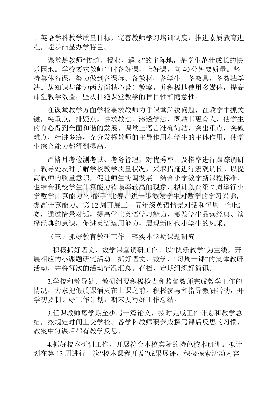 学校计划226Word文档下载推荐.docx_第3页