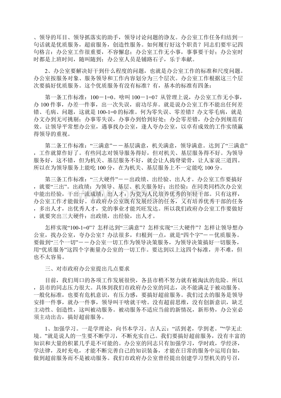 高德领在市政府办公室全体人员会议上的讲话.docx_第2页