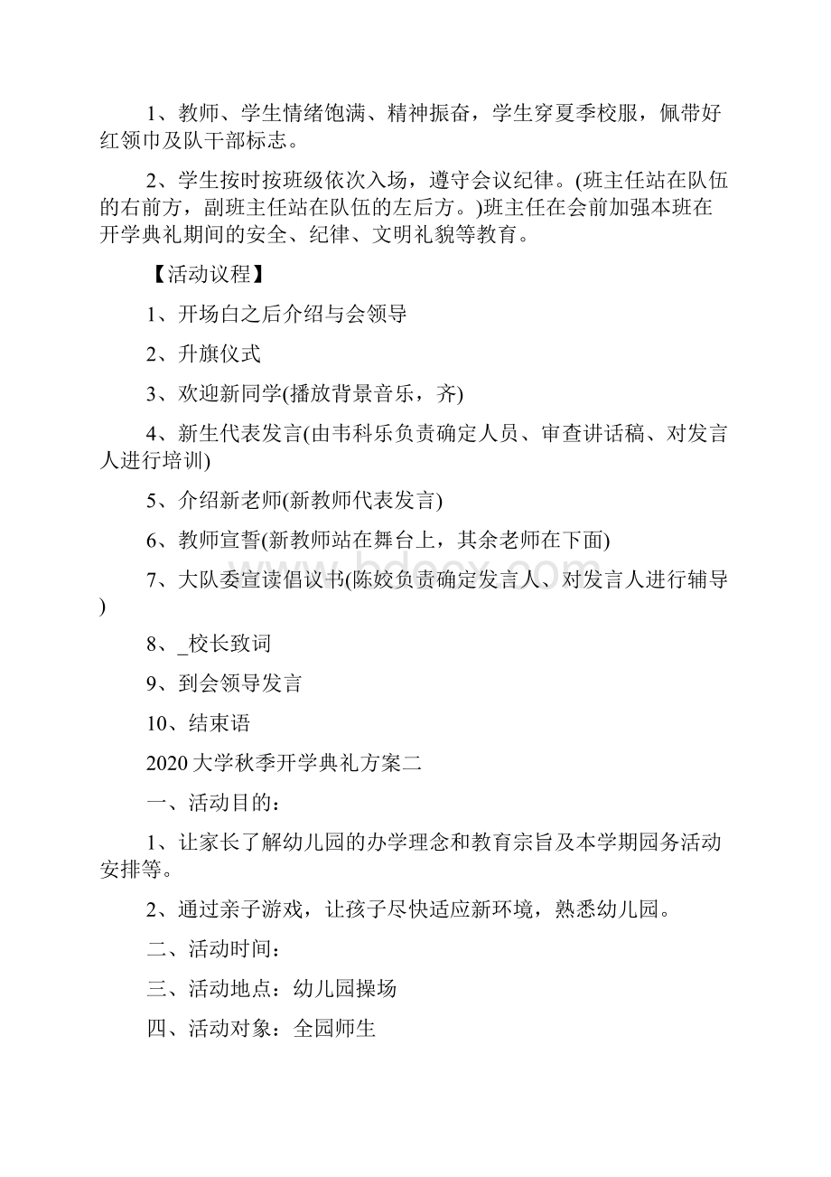 大学秋季开学典礼方案精选大全Word格式文档下载.docx_第2页