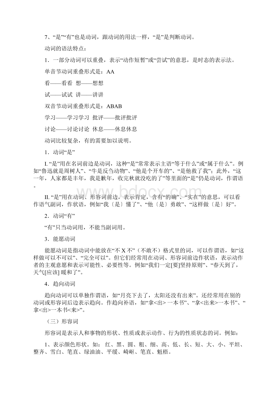 汉语词性分类Word格式文档下载.docx_第2页