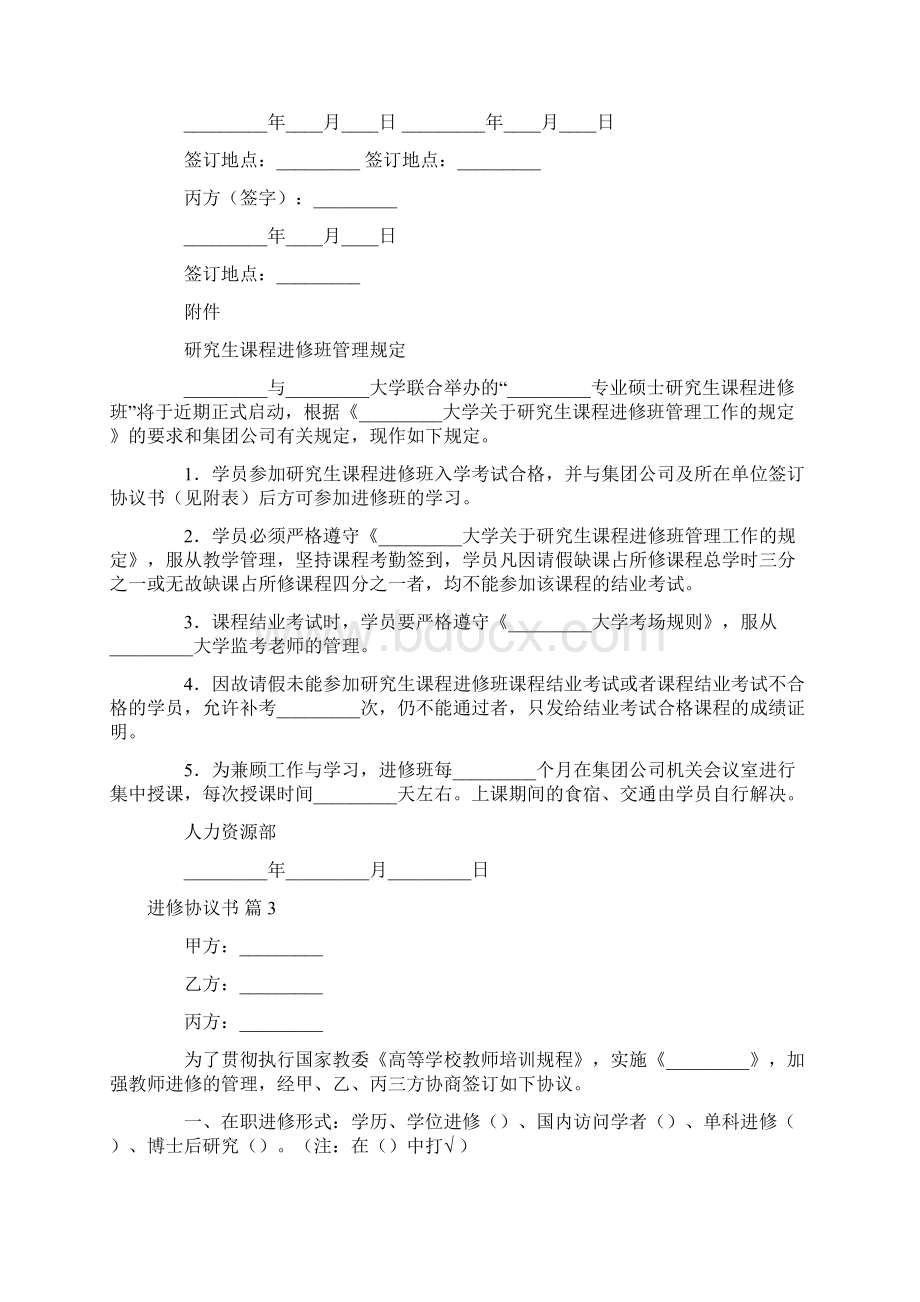 合同范本 进修协议书.docx_第3页