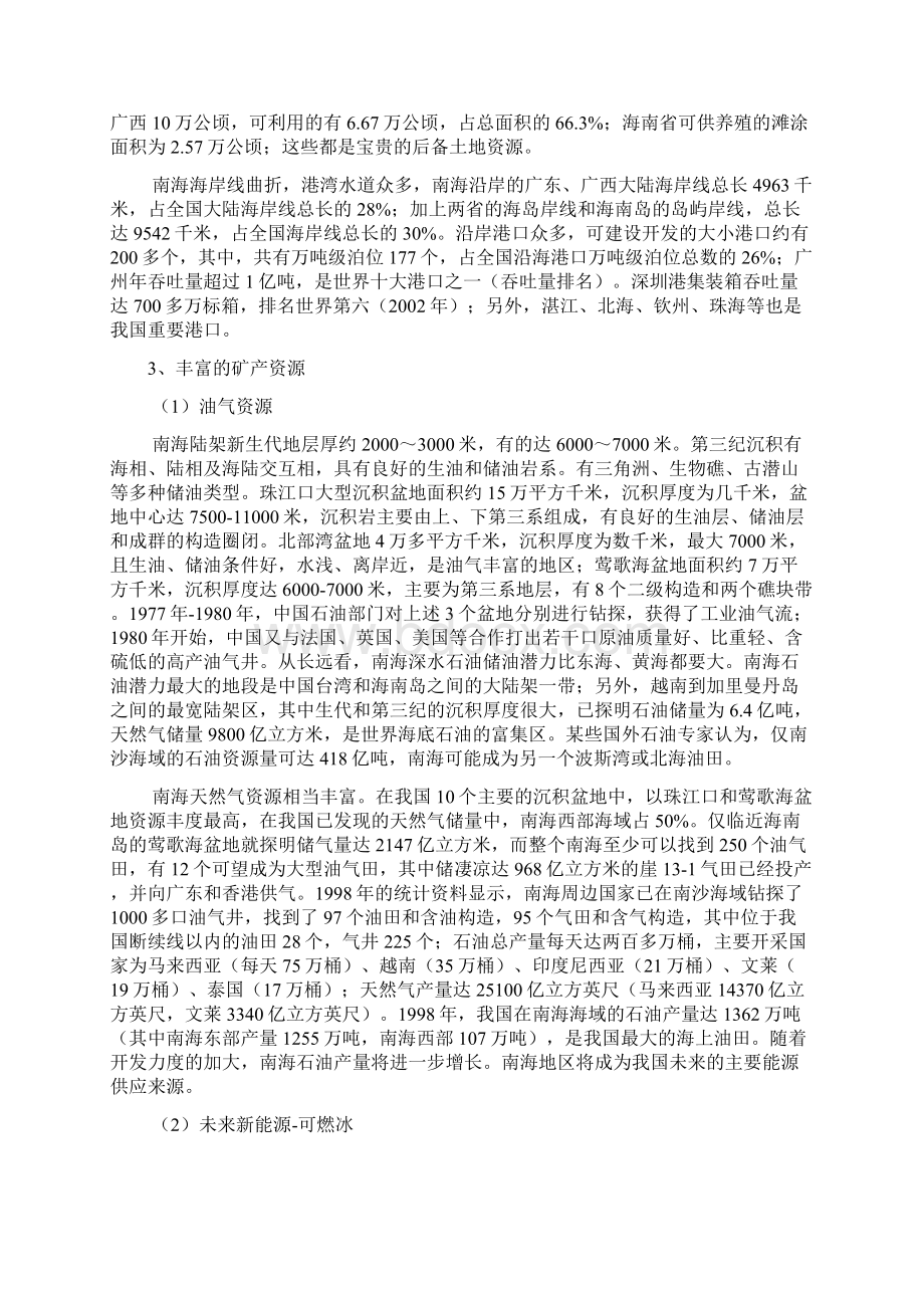 中国南海的现状及对策.docx_第3页