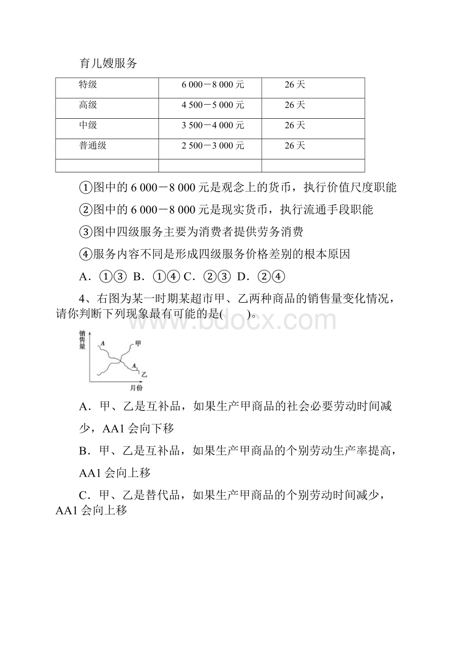 河北省衡水市冀州中学届高三政治上学期第二次月考试题B卷复习班Word格式文档下载.docx_第2页