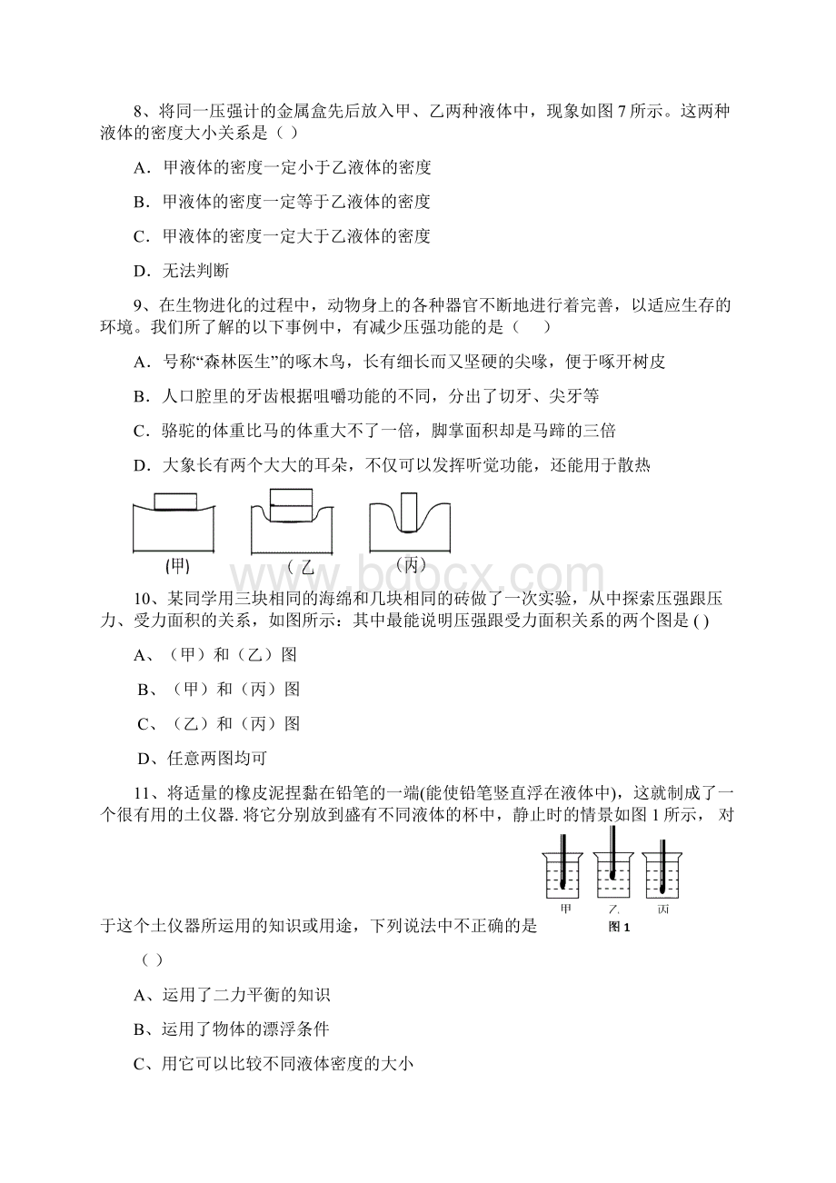 1下列与人关系密切的4种液体中属于溶液的阳.docx_第3页