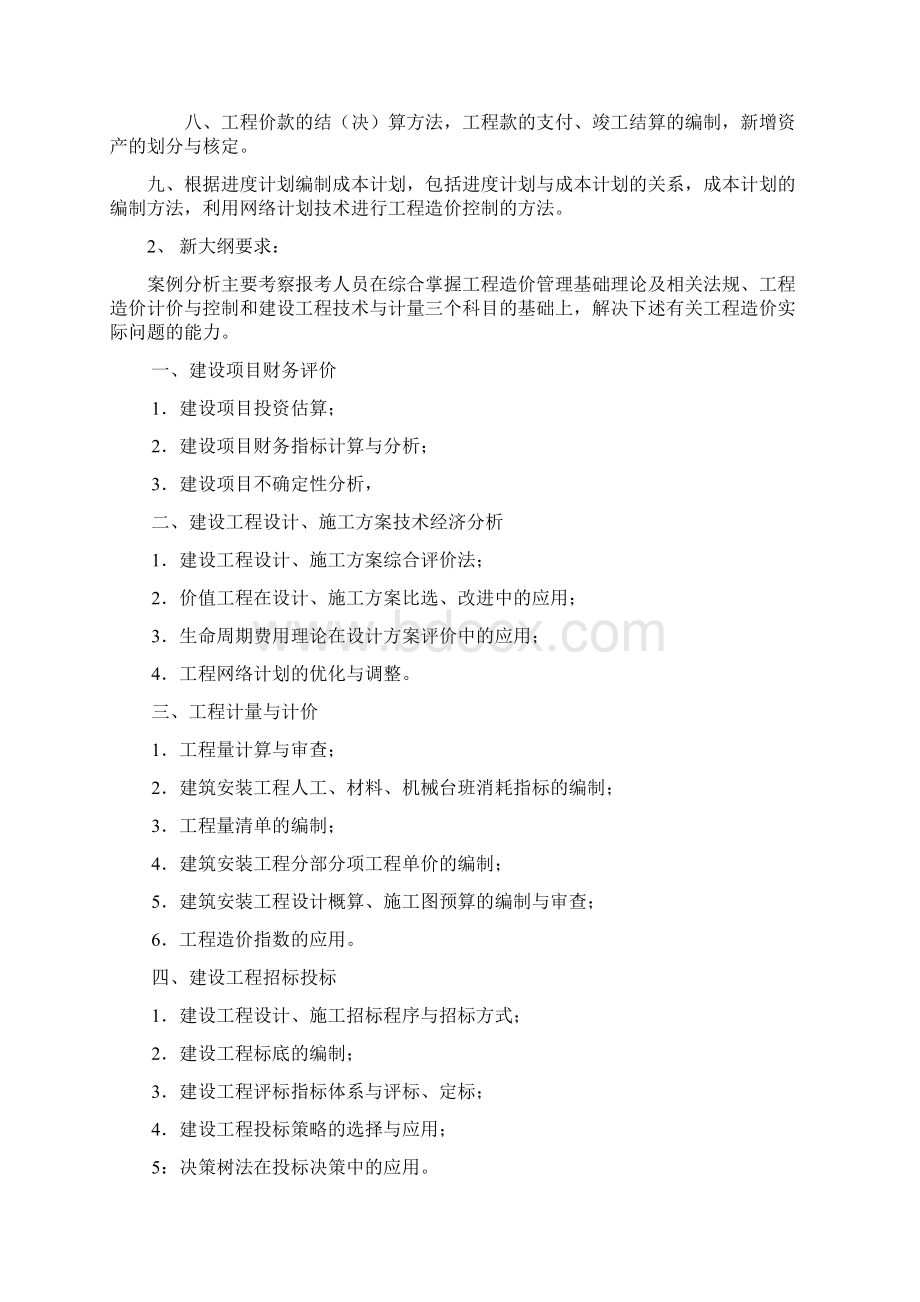 造价师考试笔记《案例分析》.docx_第2页