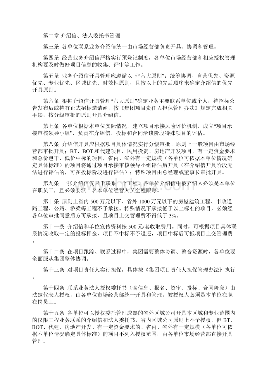 项目经营管理办法.docx_第2页