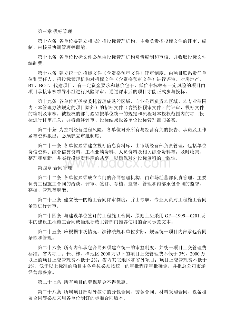 项目经营管理办法.docx_第3页