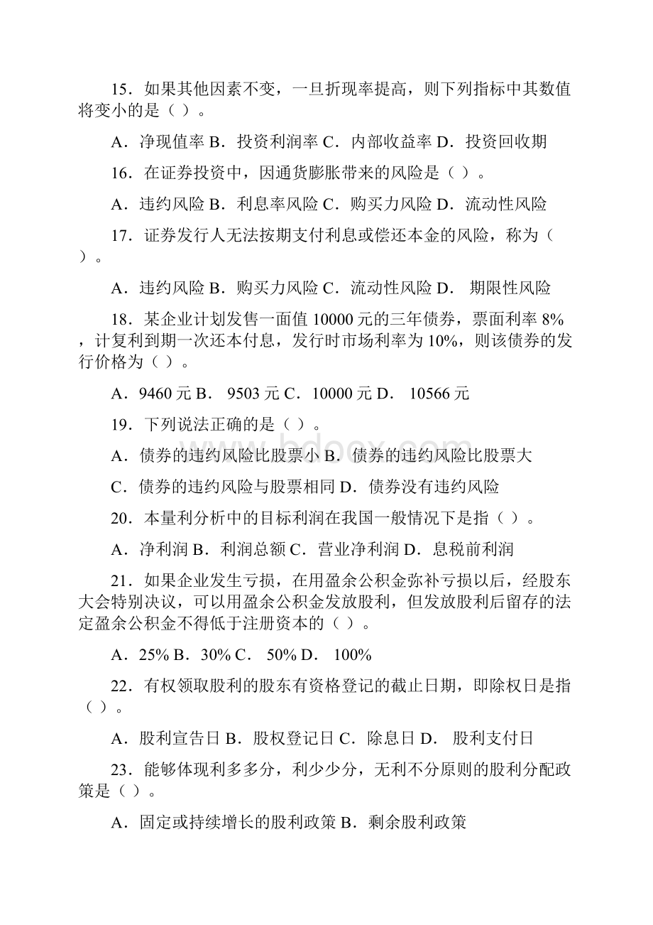 大专财务管理综合练习题财务管理大专复习题doc.docx_第3页