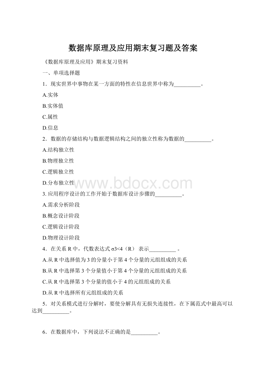 数据库原理及应用期末复习题及答案.docx