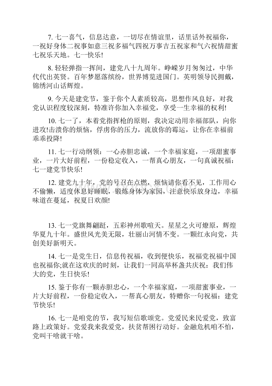 关于七一建党节的祝福语.docx_第2页