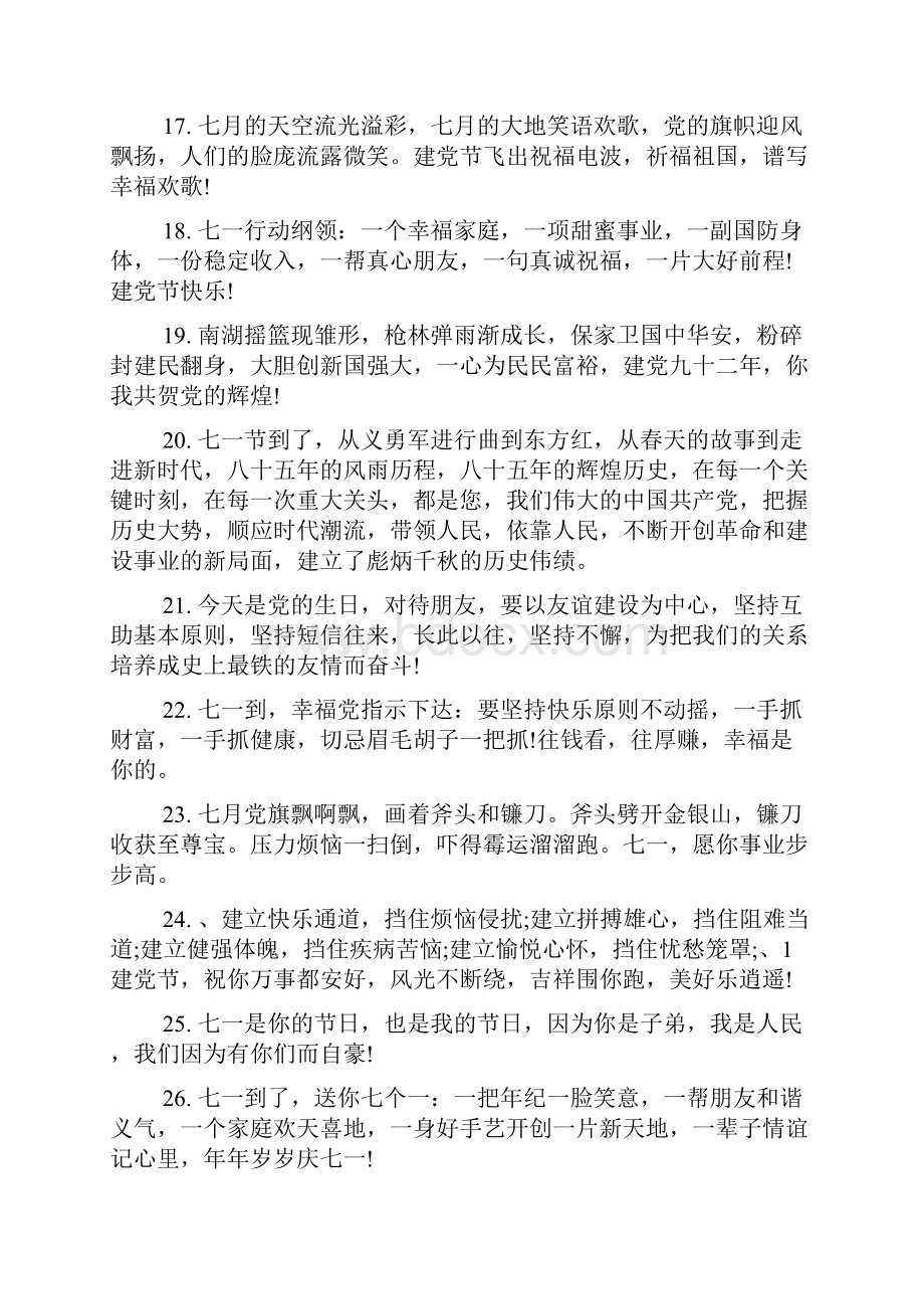 关于七一建党节的祝福语.docx_第3页