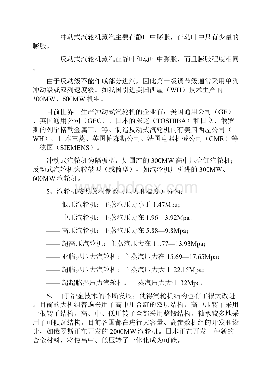 汽轮机发展历史Word文档下载推荐.docx_第2页