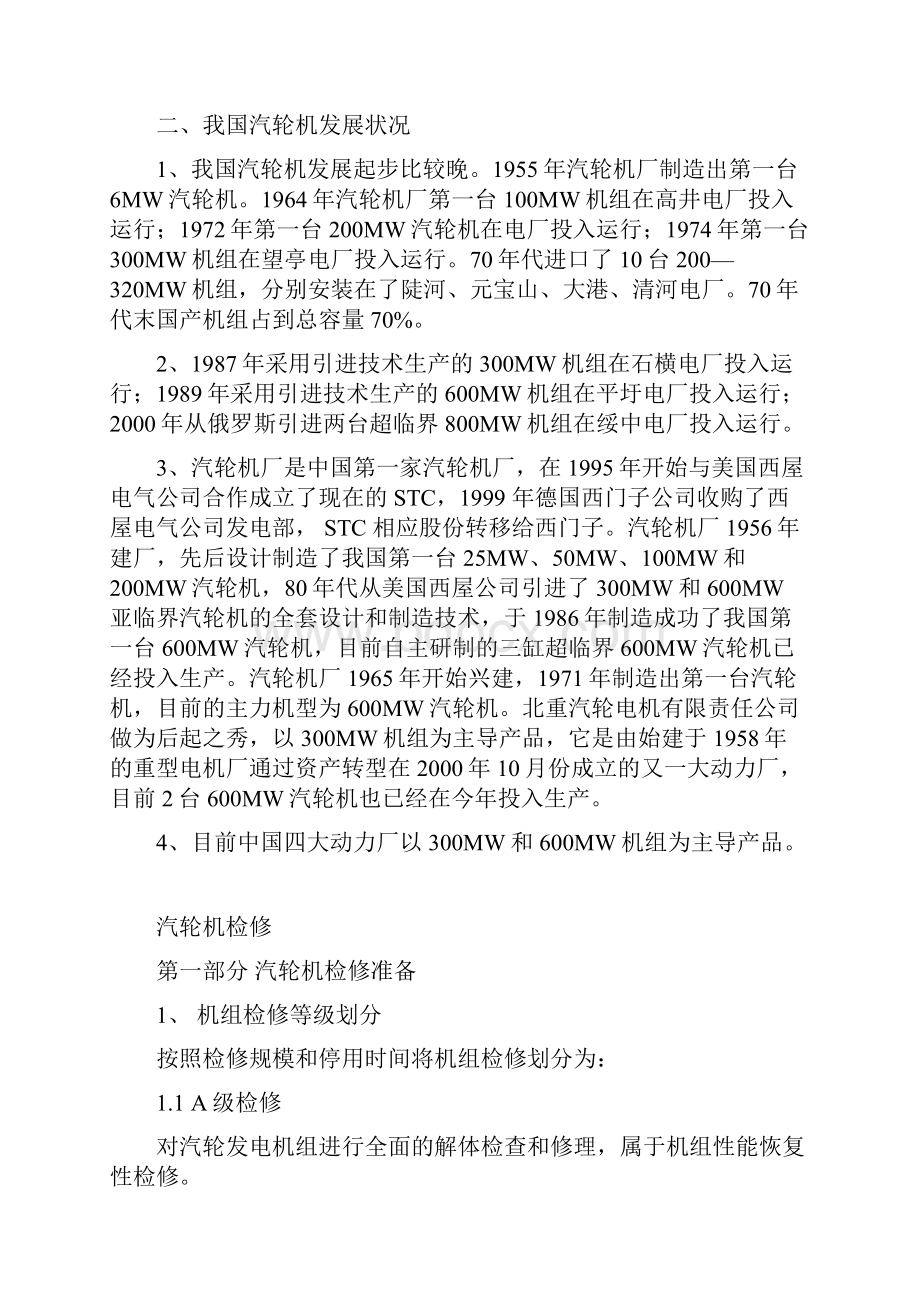 汽轮机发展历史Word文档下载推荐.docx_第3页