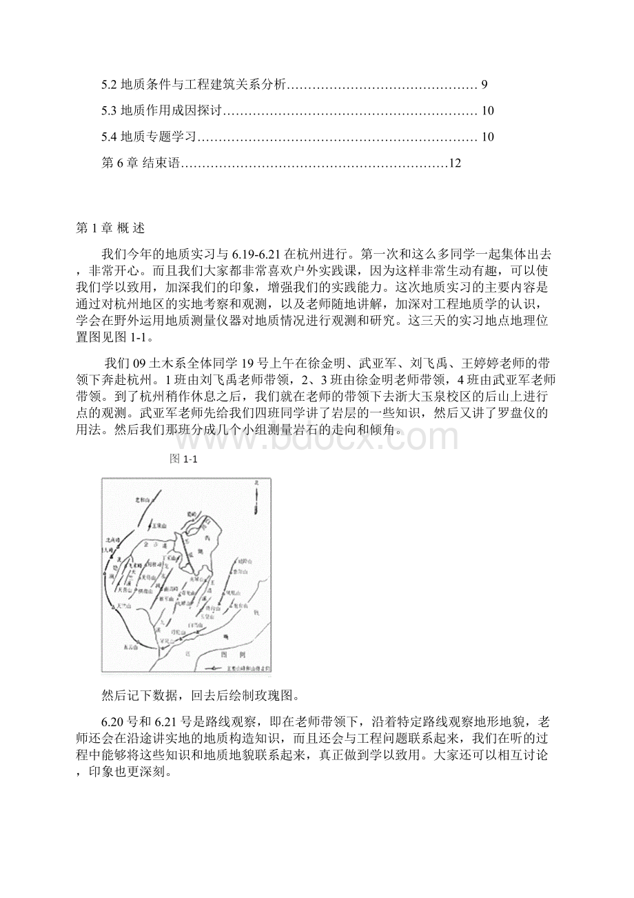 杭州地区地质实习报告Word文件下载.docx_第2页