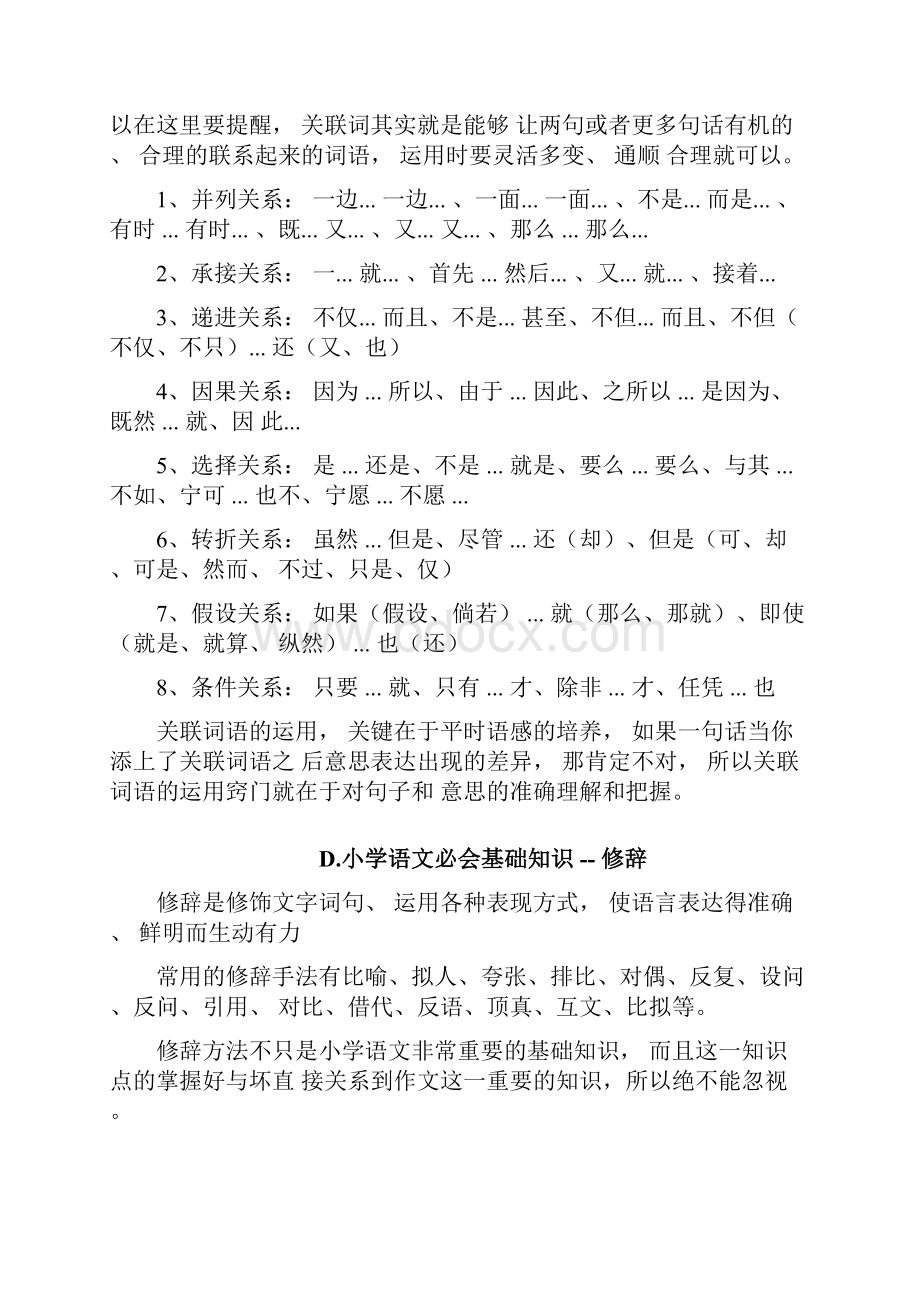 小学语文知识要点归纳汇总情况全年级Word文档下载推荐.docx_第3页