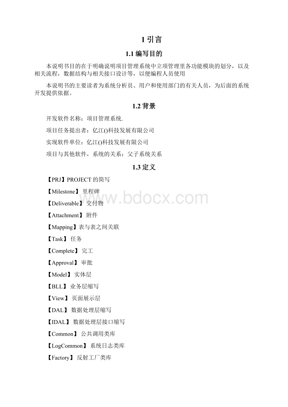 项目管理系统概要设计.docx_第2页