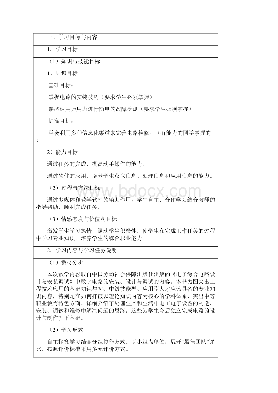 电子幸运大转盘安装与调试教学设计.docx_第2页