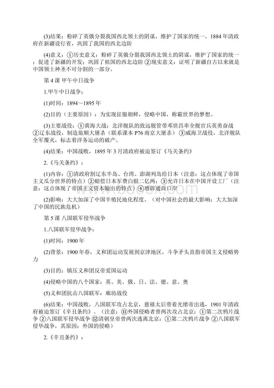 人教版初中八年级上册历史知识点归纳总结.docx_第3页