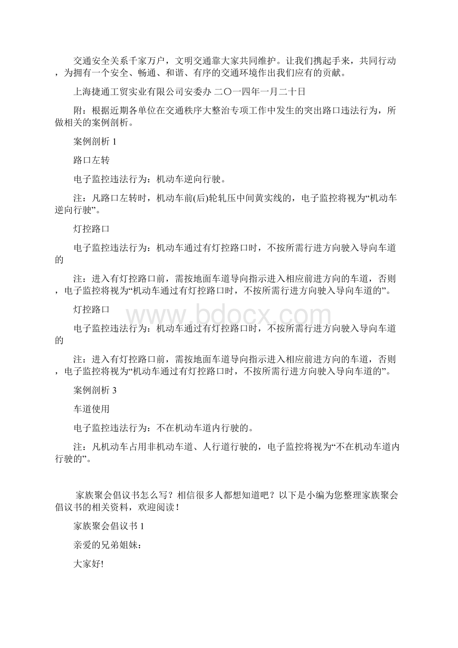 关于文明出行倡议书范文Word下载.docx_第3页