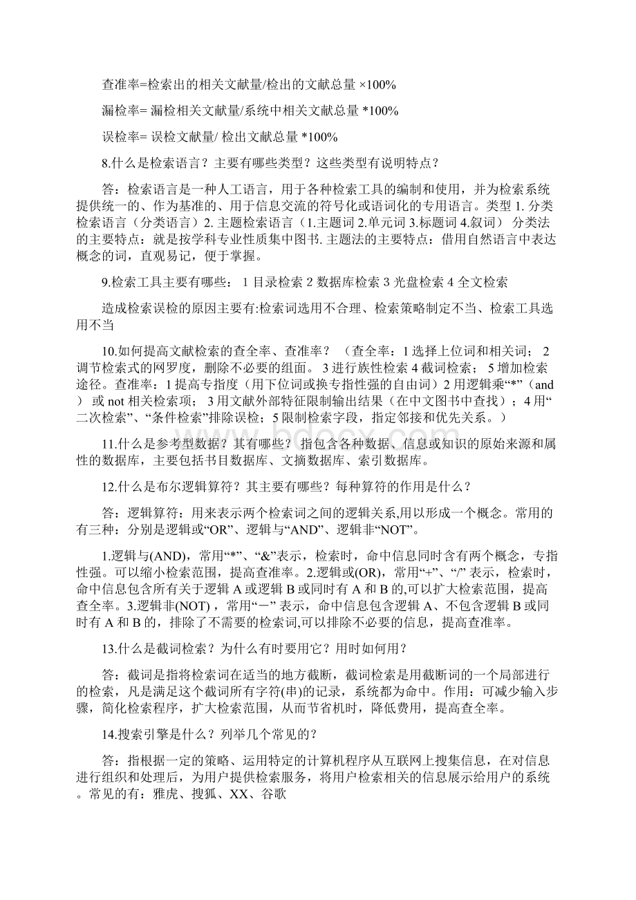 化学类文献检索考试题.docx_第2页