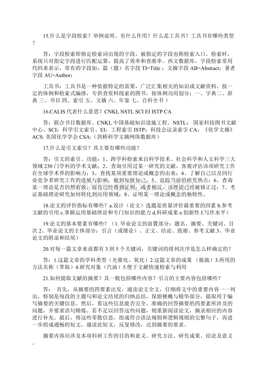 化学类文献检索考试题.docx_第3页