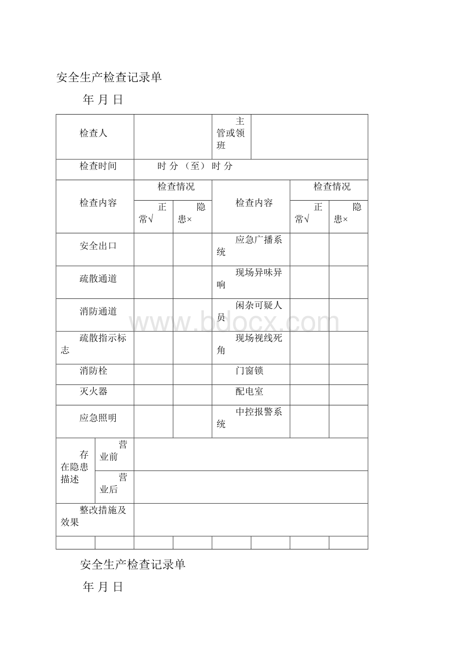 安全生产检查记录单.docx_第3页