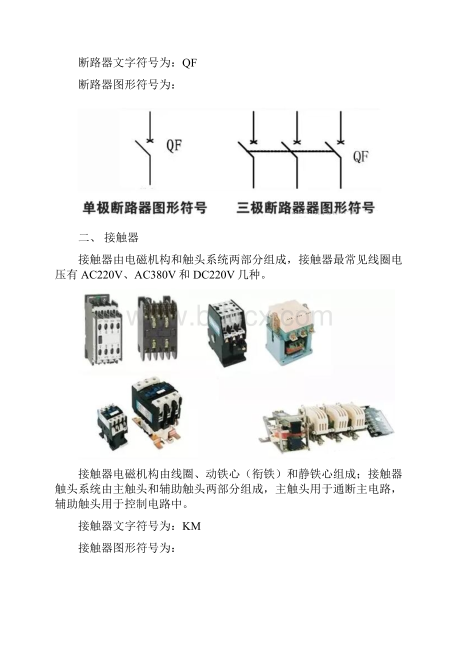 电气控制配电柜内常用电气元件符号及实物图.docx_第2页