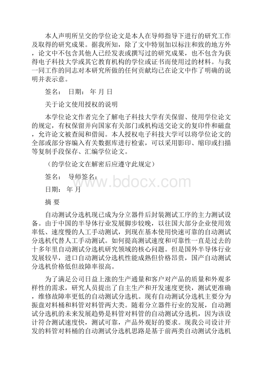 TO220自动测试分选机软件研发与人机界面设计Word下载.docx_第2页