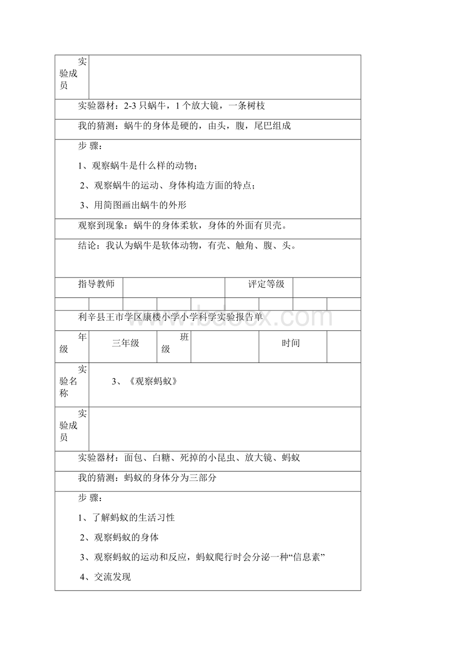 全新版三年级必做分组实验小学科学实验报告单全套.docx_第2页