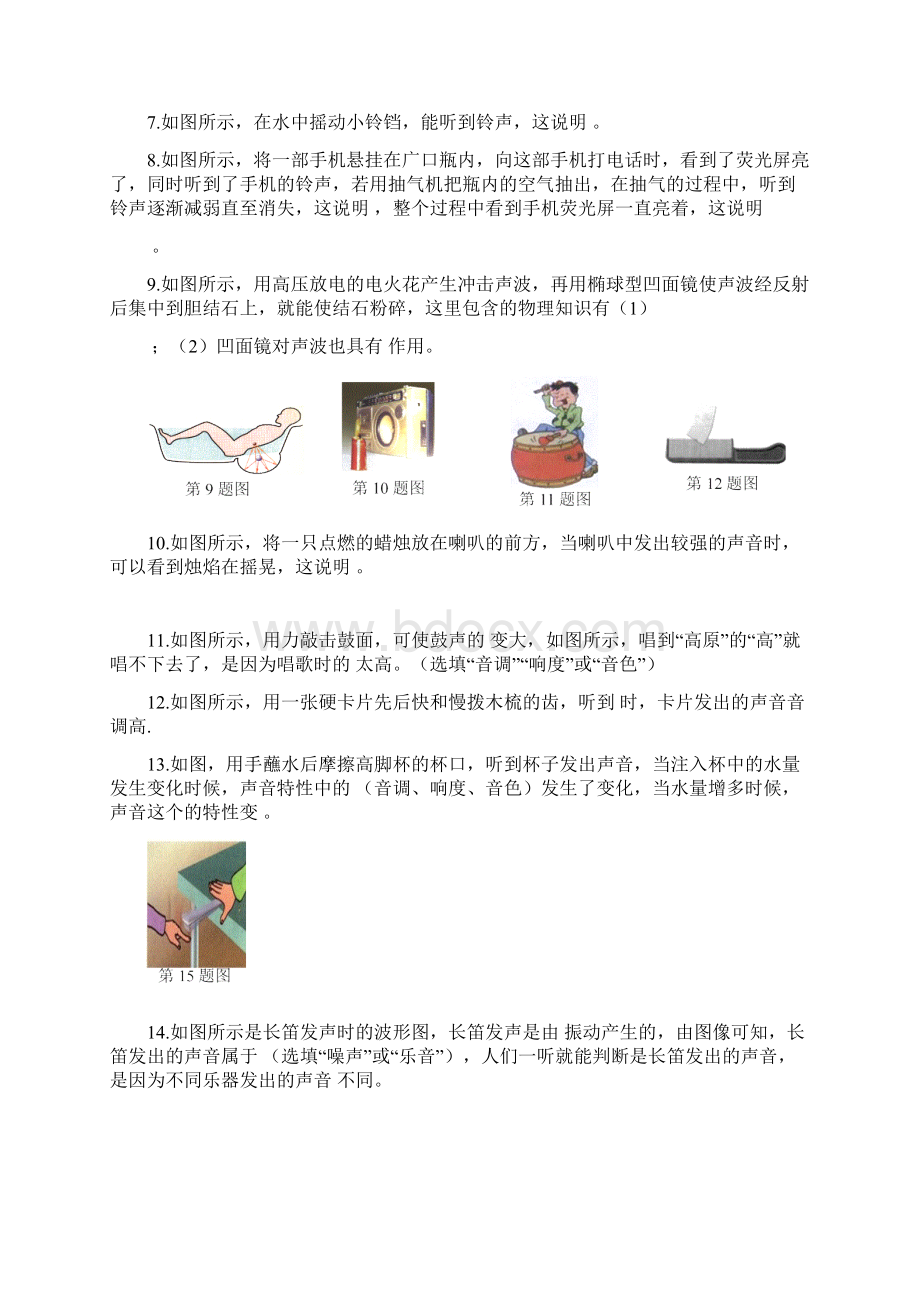 最新苏科版初中物理课本插图专项练习汇编有答案.docx_第2页