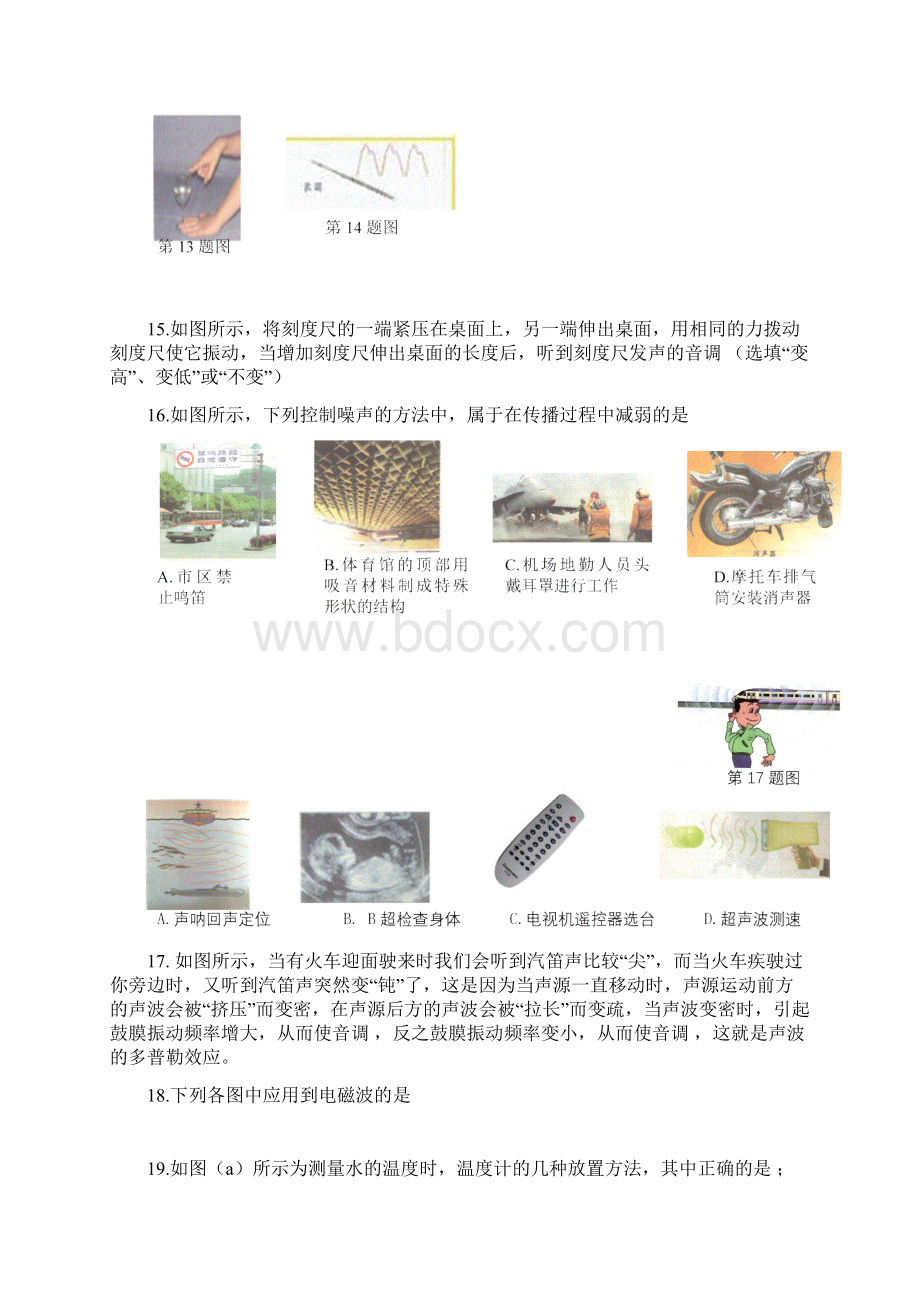 最新苏科版初中物理课本插图专项练习汇编有答案.docx_第3页