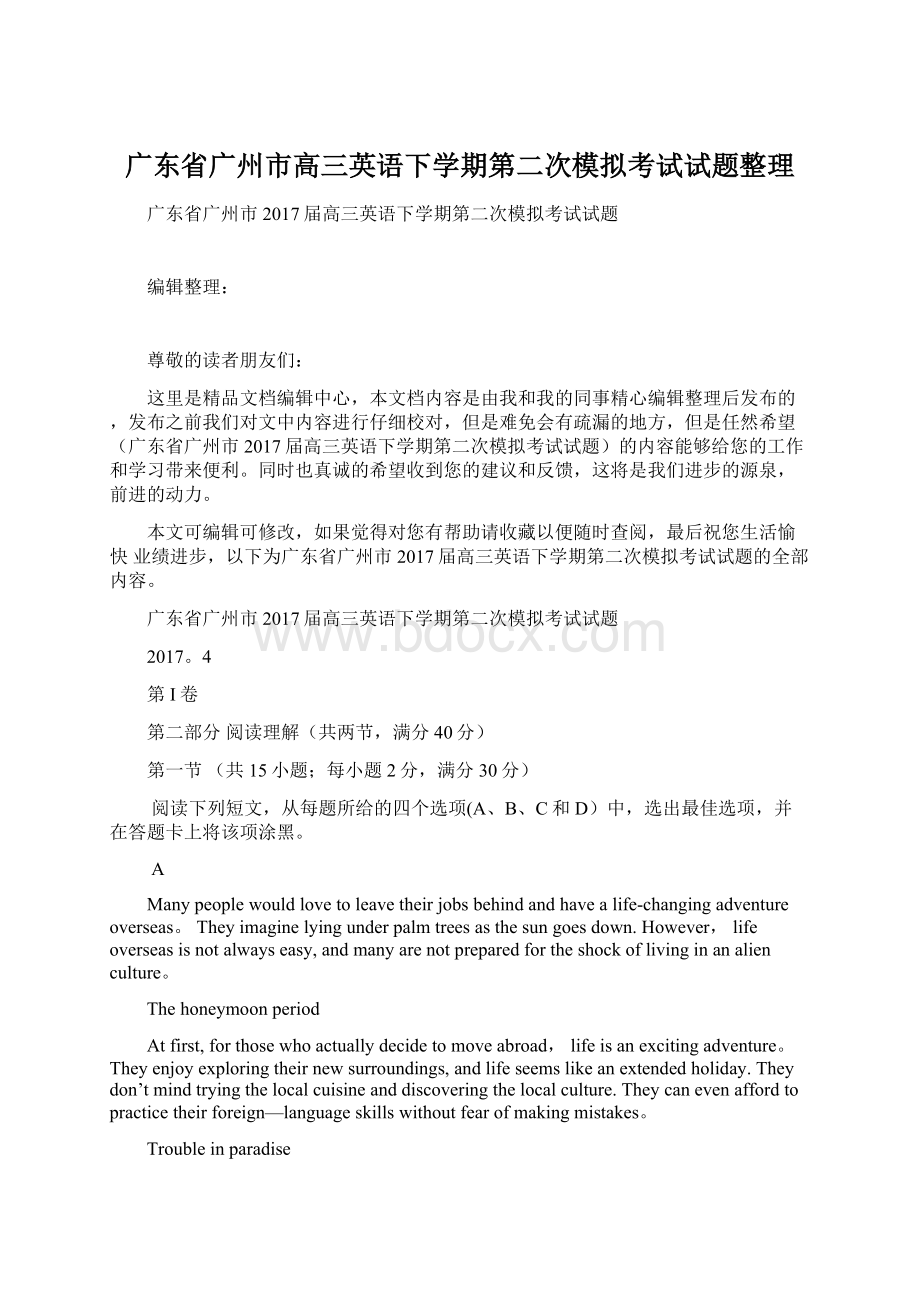 广东省广州市高三英语下学期第二次模拟考试试题整理.docx