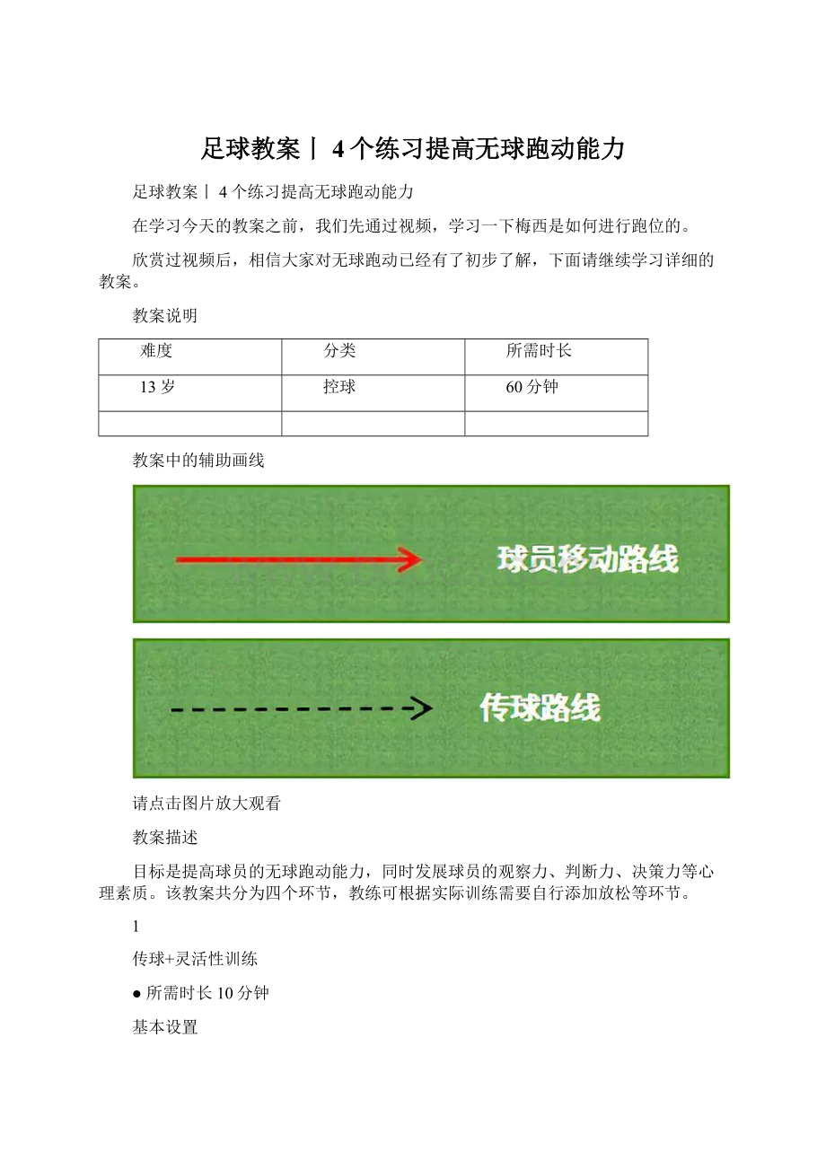 足球教案丨4个练习提高无球跑动能力.docx