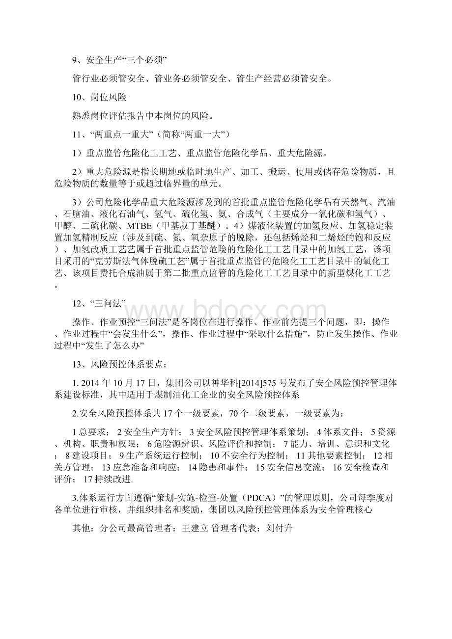 应知应会知识汇总.docx_第3页