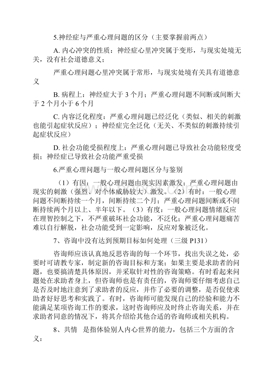 二级论文答辩相关题目及应对策略分析.docx_第2页