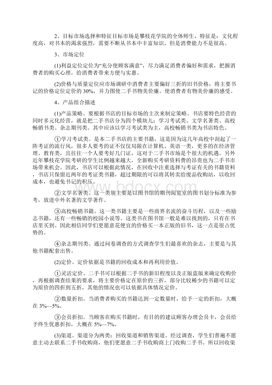 最新加油站开业活动营销策划方案15篇.docx_第3页