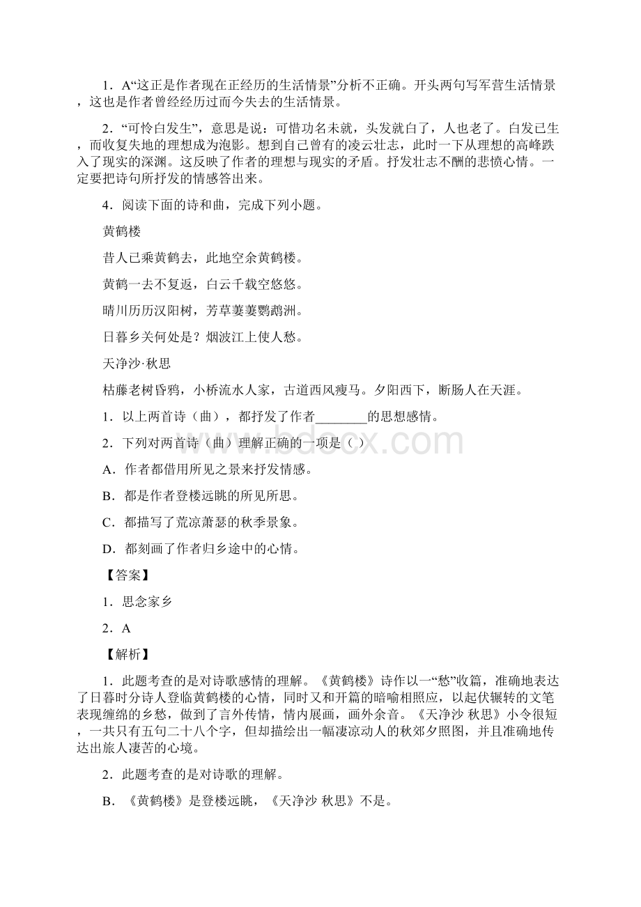 乐山市古诗词曲鉴赏题模拟题汇编.docx_第3页