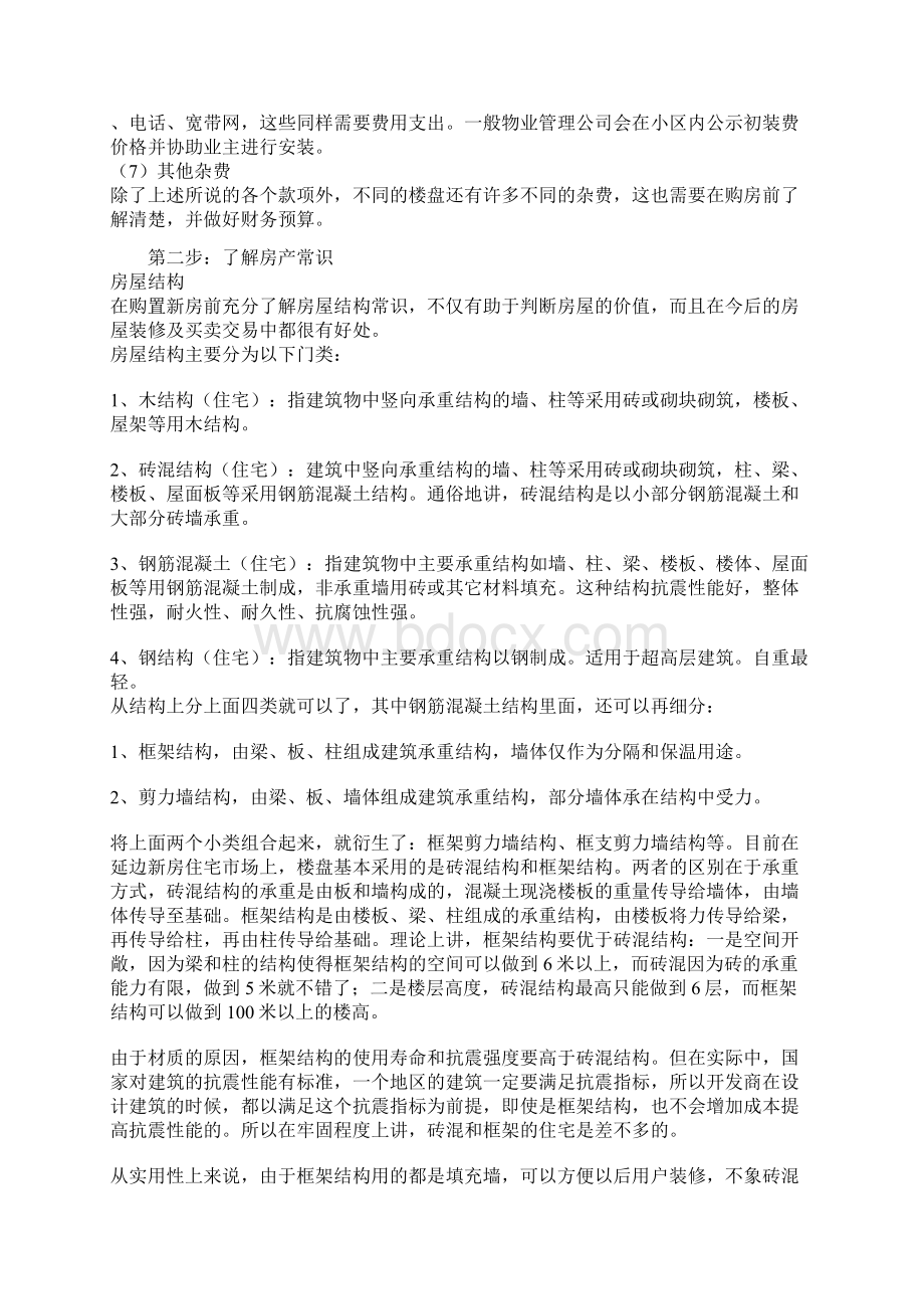 新房购买注意事项.docx_第3页