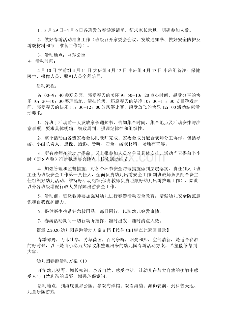 幼儿园工会春游活动方案文档2篇.docx_第3页