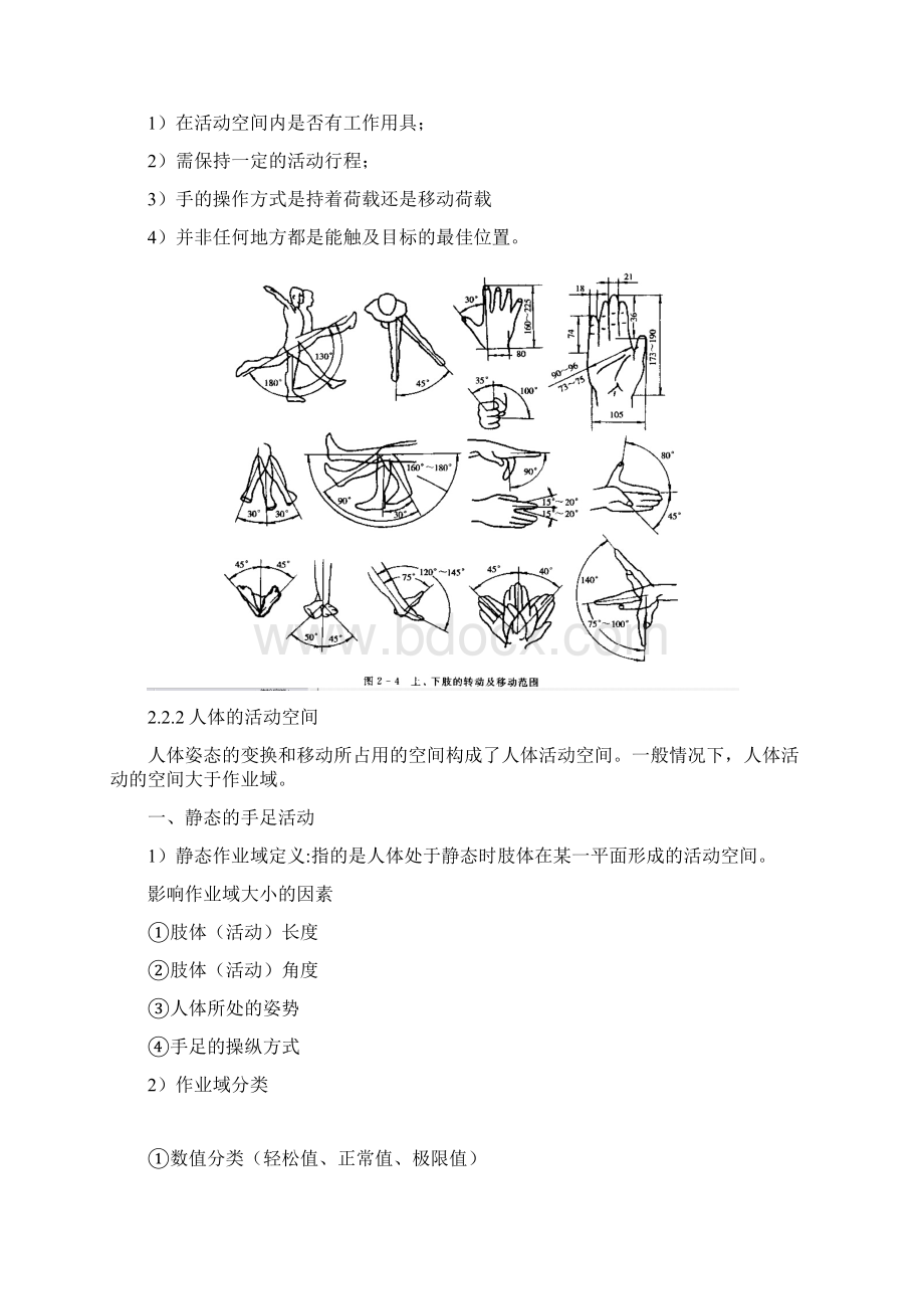 人体工程学教案设计04第二章重心施力作业效率WX.docx_第2页