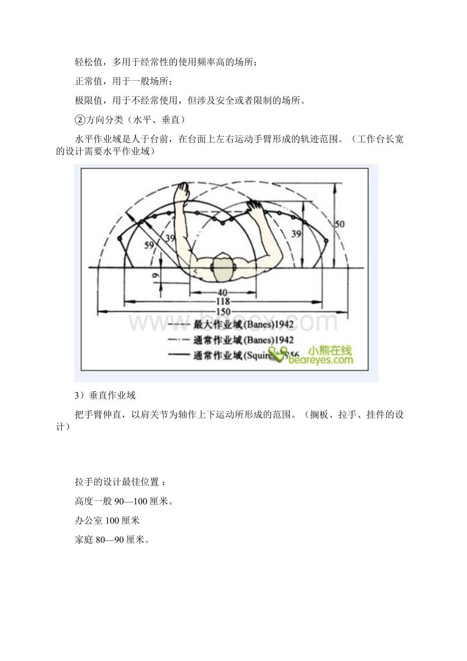 人体工程学教案设计04第二章重心施力作业效率WX.docx_第3页