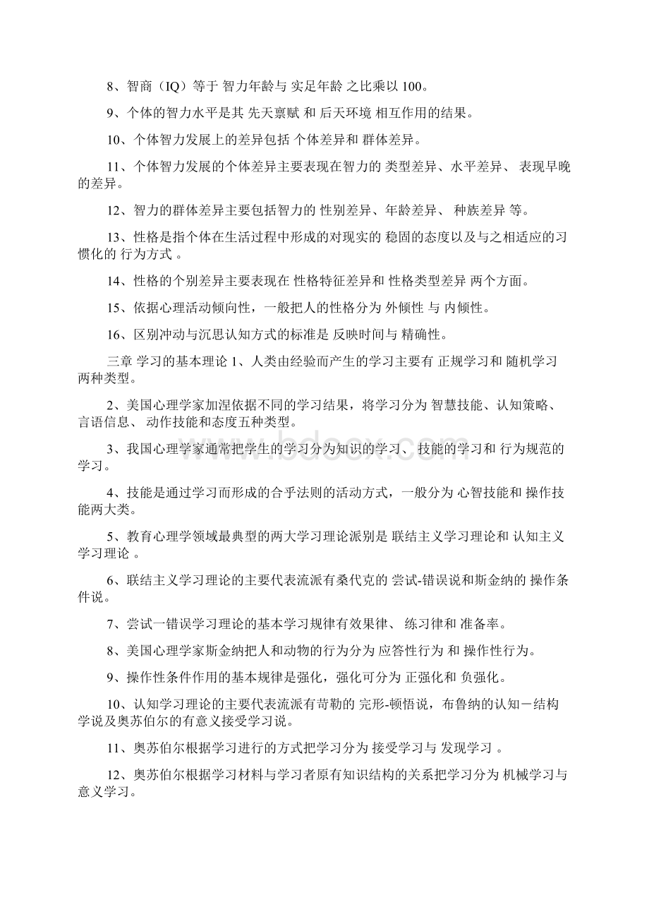 教育心理学小抄docWord文档下载推荐.docx_第2页