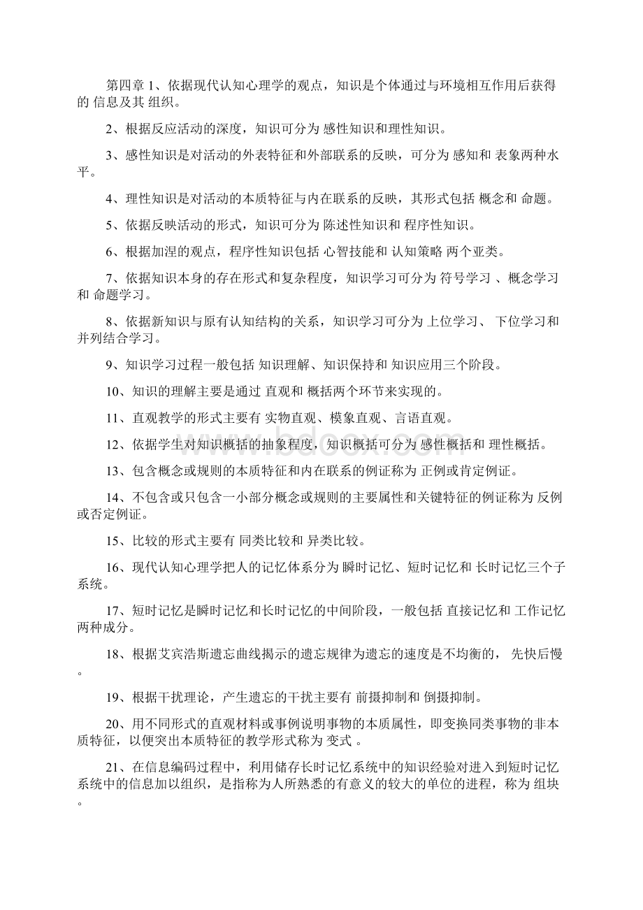 教育心理学小抄docWord文档下载推荐.docx_第3页