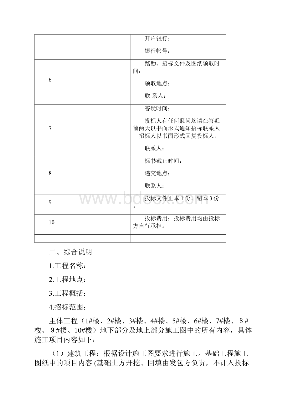 建筑工程招标文件.docx_第2页