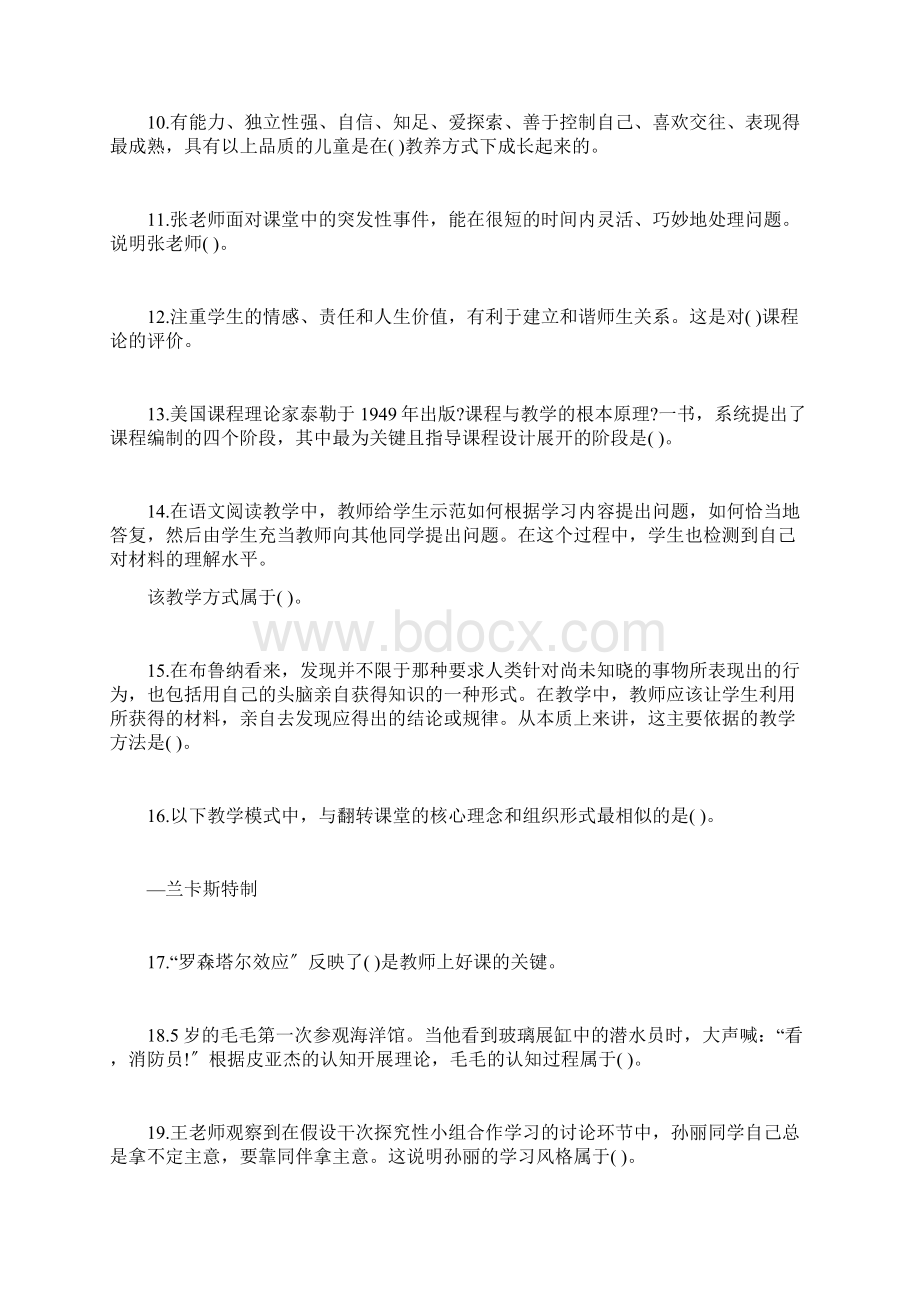 山东教师招聘考试教育综合知识模拟试题及答案三套Word下载.docx_第2页