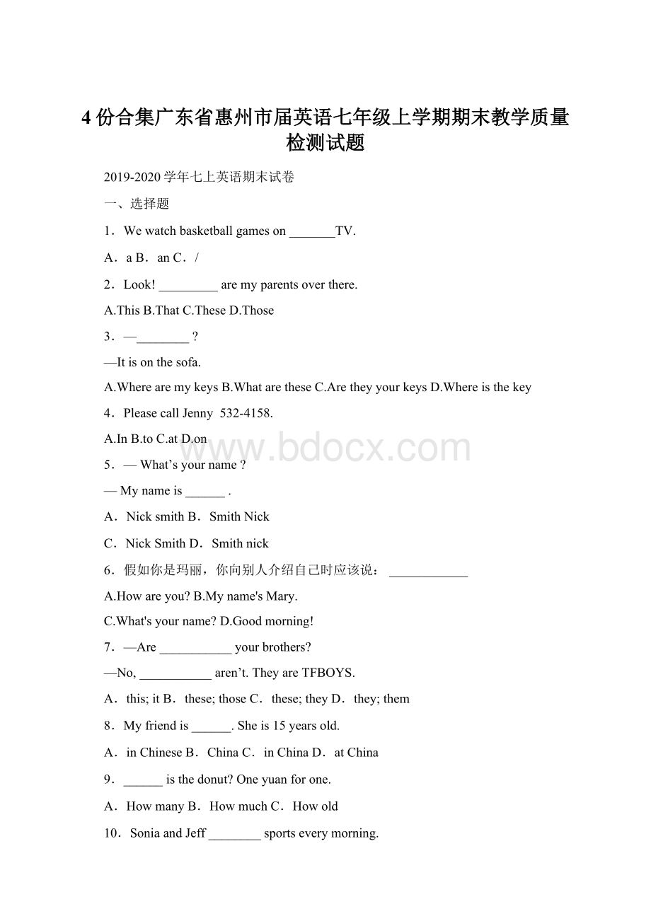 4份合集广东省惠州市届英语七年级上学期期末教学质量检测试题文档格式.docx