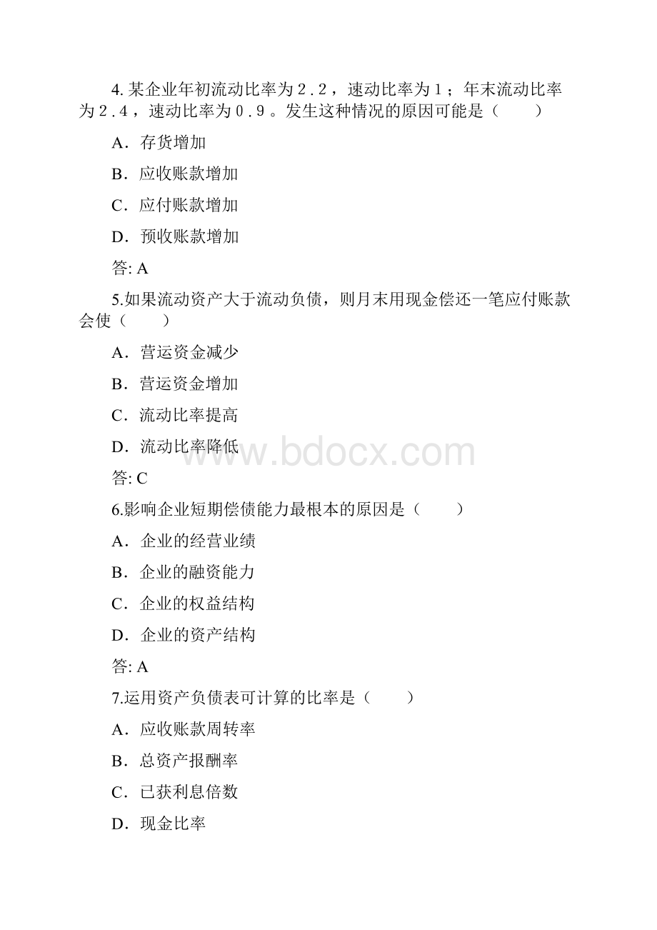 习题第10章企业偿债能力分析答案精品文档Word文档下载推荐.docx_第2页