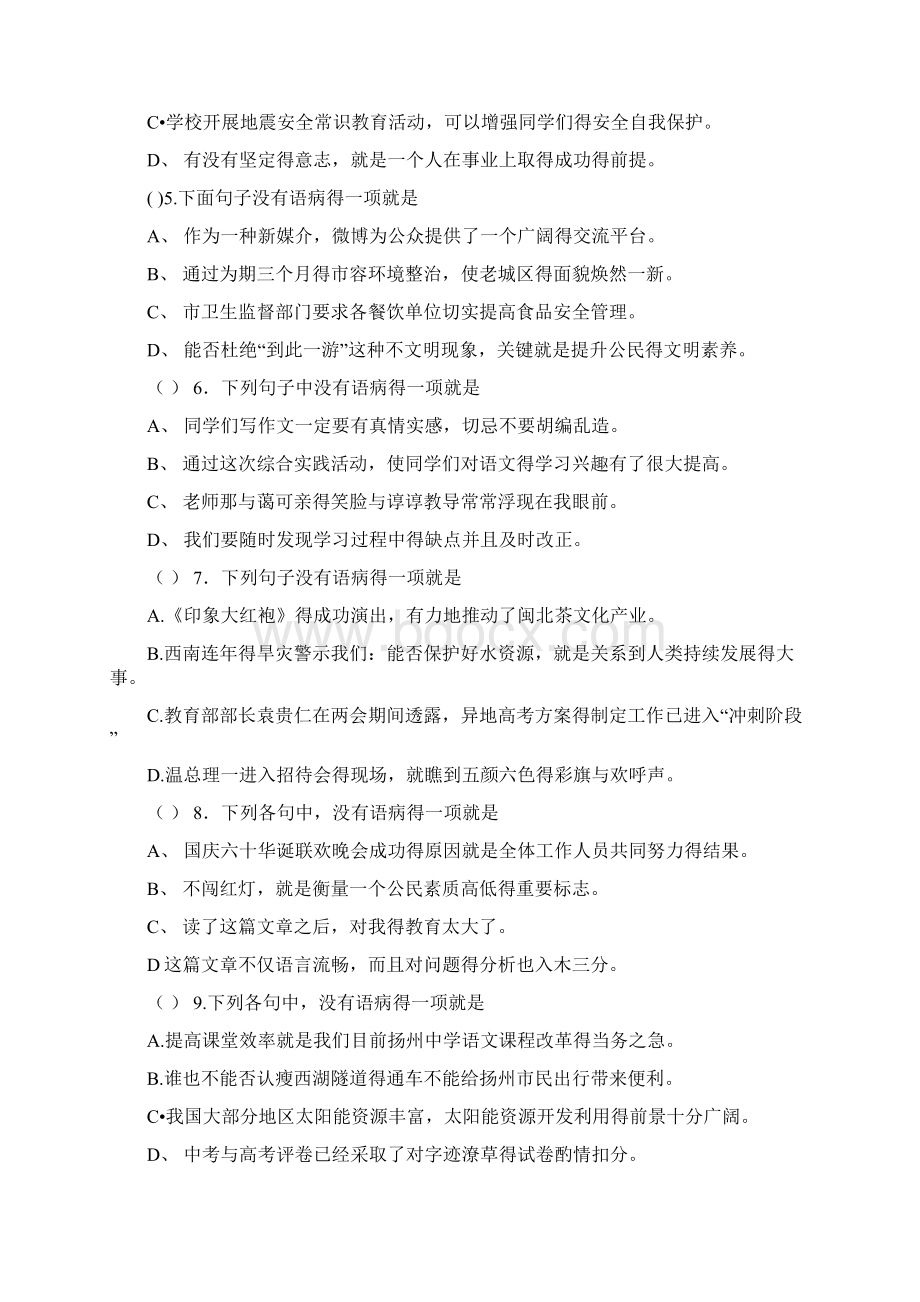 七年级语文病句修改练习题及答案解析Word格式.docx_第2页