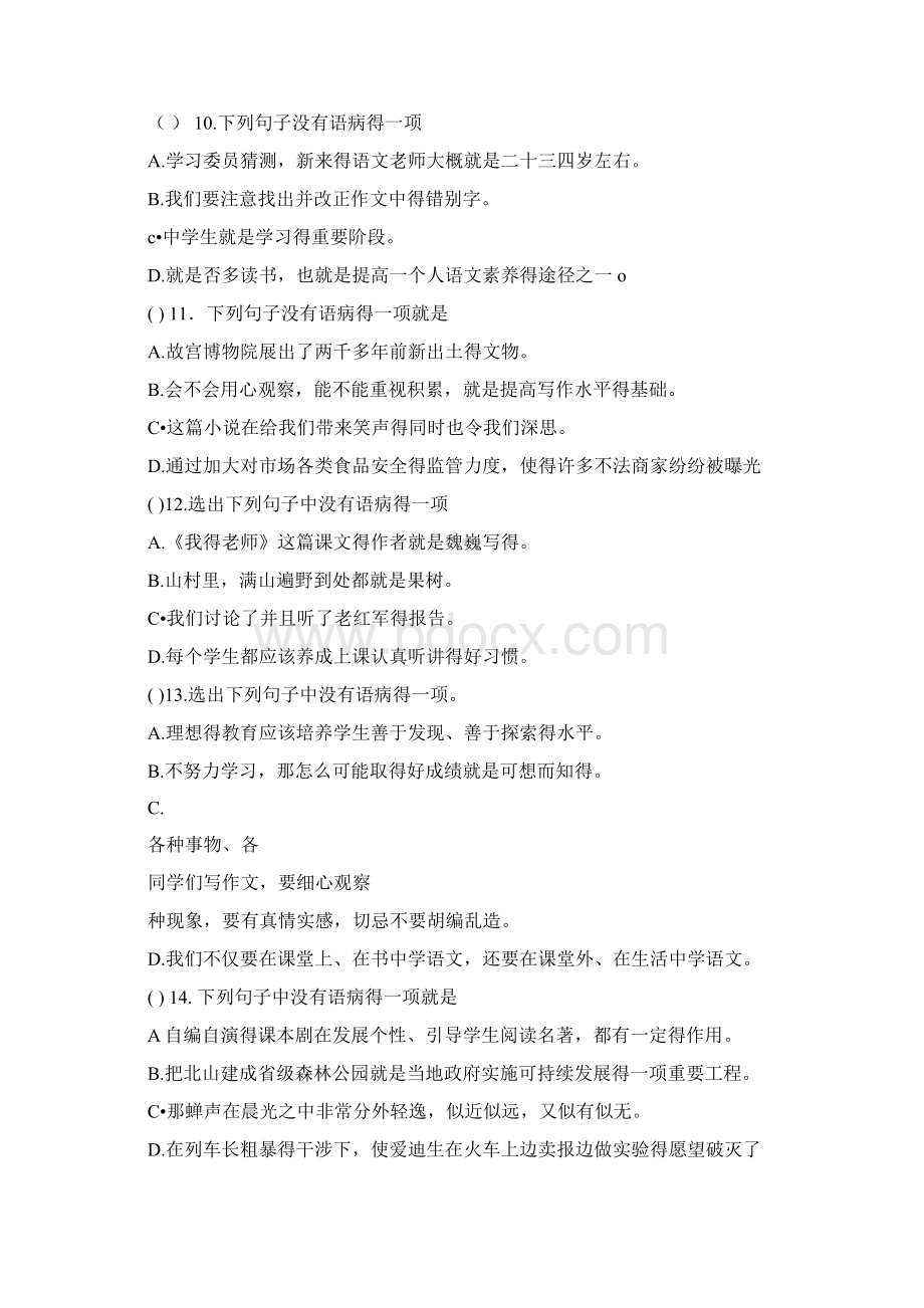 七年级语文病句修改练习题及答案解析Word格式.docx_第3页