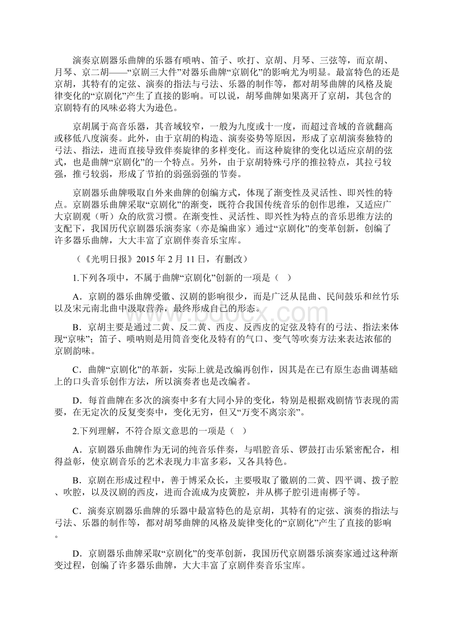 届安徽省屯溪第一中学高三上学期第二次月考语文试题及答案.docx_第2页